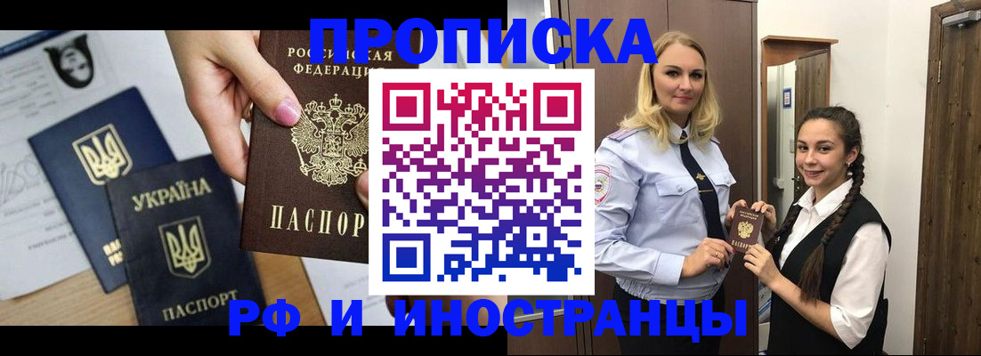 прописка для работы в Дегтярске