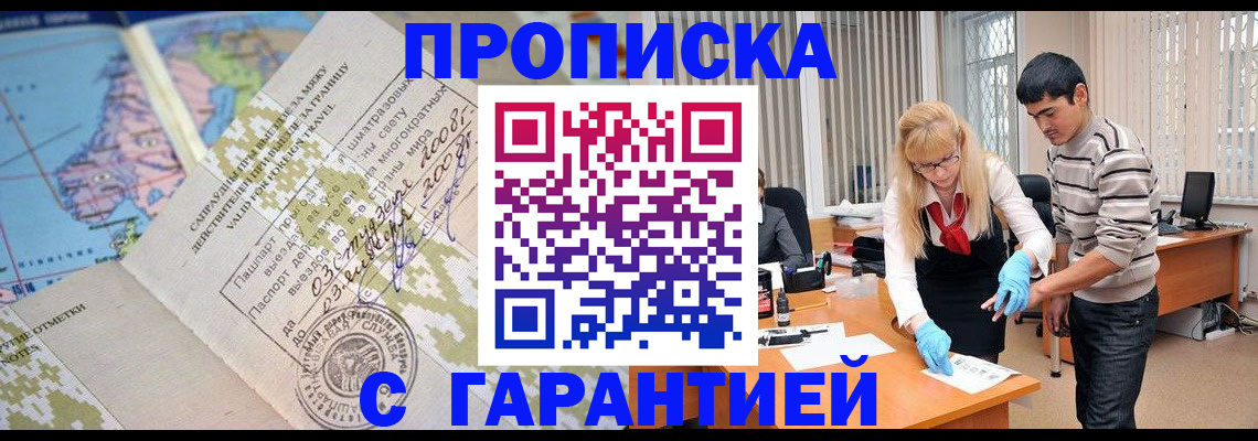 прописка 2025 в Дегтярске