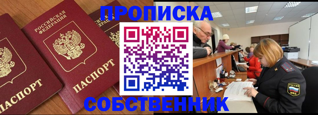 прописка ребенка в Дегтярске